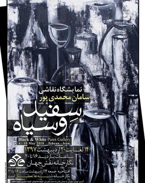 عکس نمایشگاه نقاشی تهران