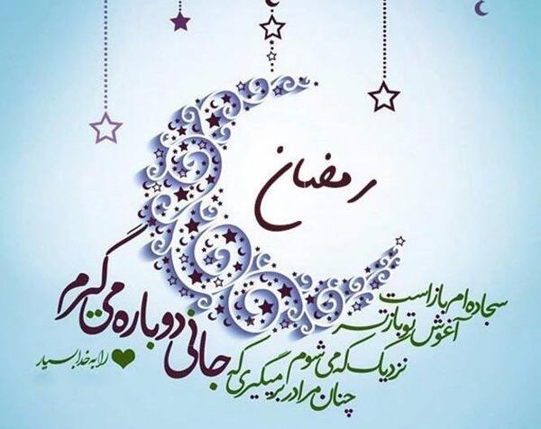 عکس های پروفایل ماه مبارک رمضان