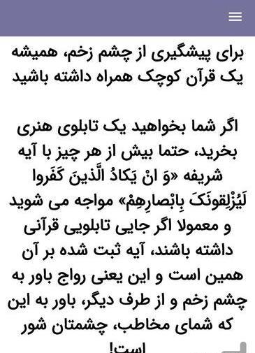 عکس چشم زخم شده