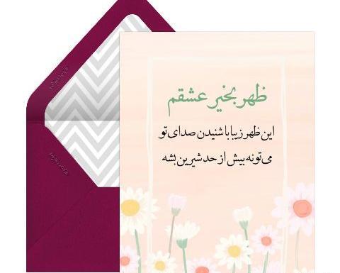 عکس نوشته ظهرتون ب زیبایی من