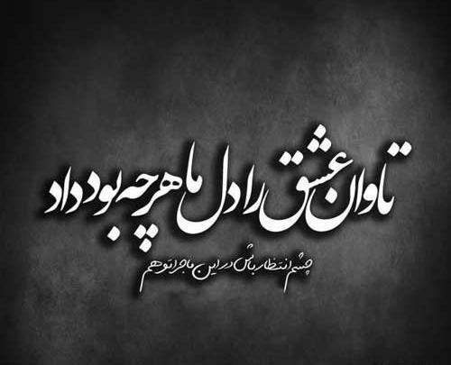 عکس نوشته جملات تنهایی