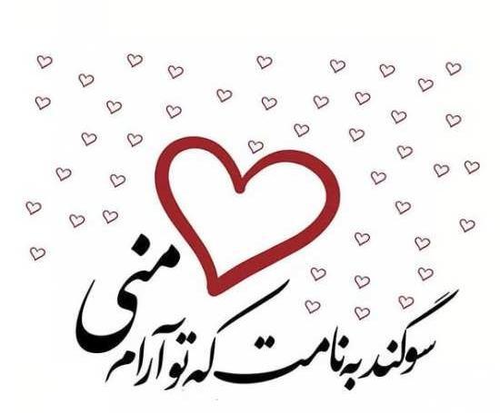 عکس نوشته عاشقانه جدید پروفایل