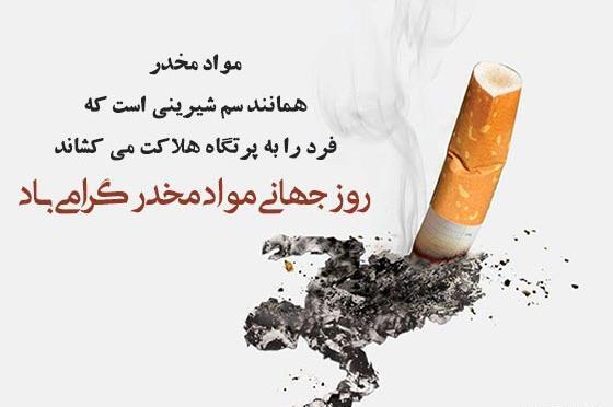 عکس در مورد مواد مخدر