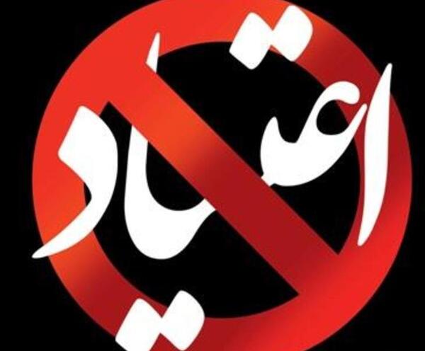 عکس در مورد مواد مخدر