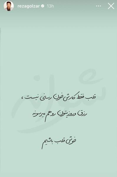 عکس نوشته محمد رضا گلزار