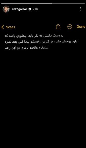 عکس نوشته محمد رضا گلزار