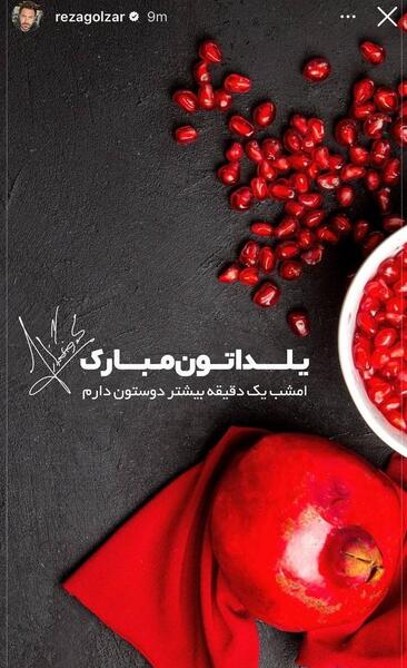 عکس نوشته محمد رضا گلزار