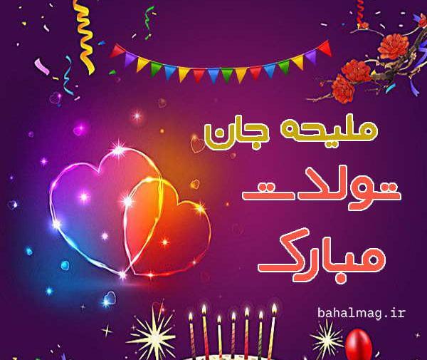 عکس نوشته معنی اسم ملیحه