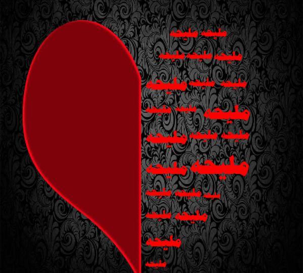 عکس نوشته معنی اسم ملیحه