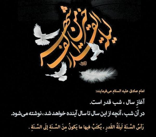 عکس نوشته امام زمان در شب قدر