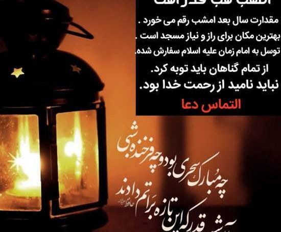 عکس نوشته امام زمان در شب قدر
