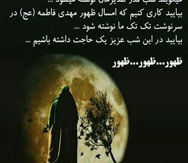 عکس نوشته امام زمان در شب قدر