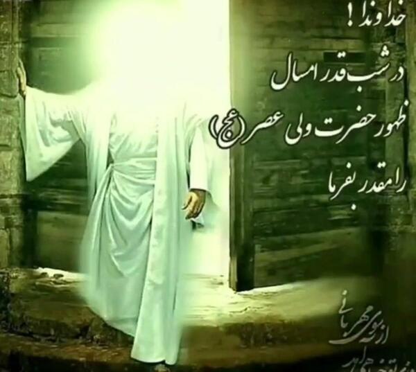 عکس نوشته امام زمان در شب قدر