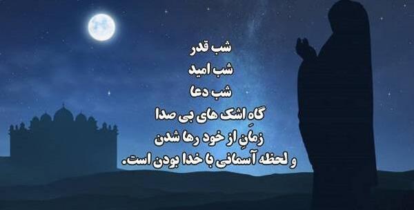 عکس نوشته امام زمان در شب قدر