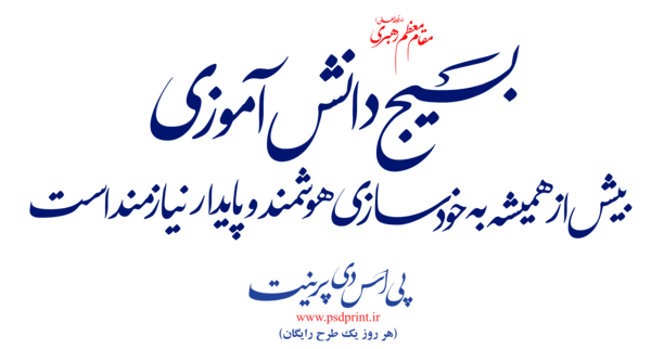 عکس در مورد بسیج