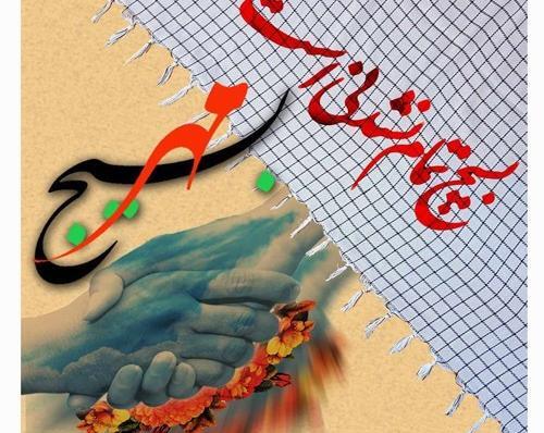 عکس در مورد بسیج