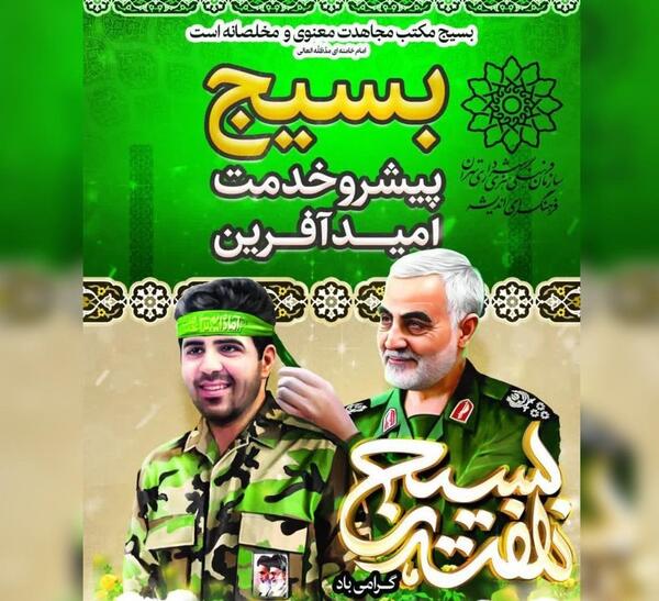 عکس در مورد بسیج
