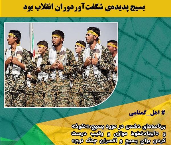 عکس در مورد بسیج