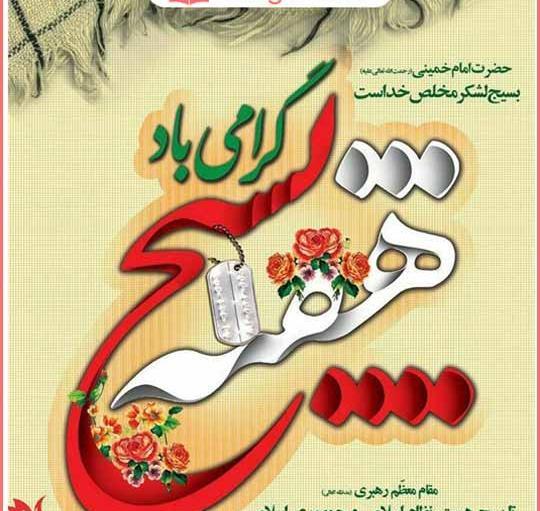 عکس در مورد بسیج