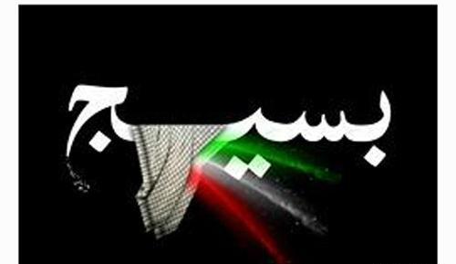 عکس در مورد بسیج