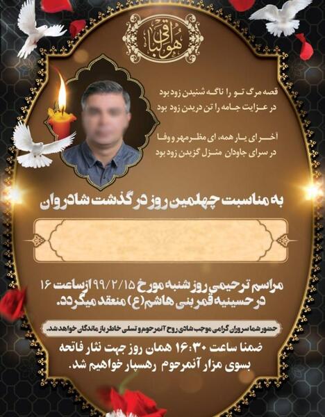 عکس نوشته روز چهلم