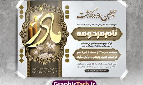 عکس نوشته روز چهلم