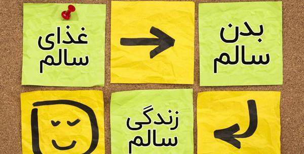 عکس در مورد زندگی سالم