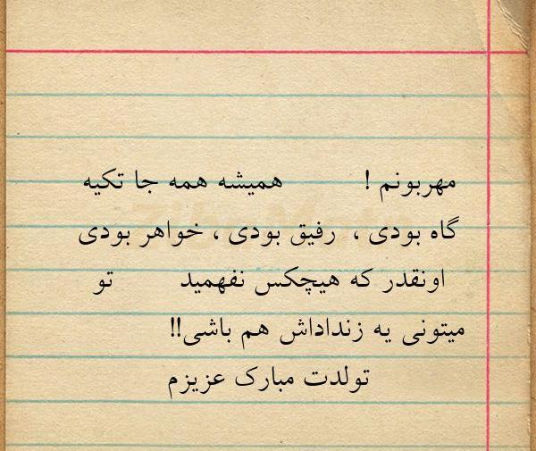 عکس نوشته زن داداش مهربونم تولدت مبارک
