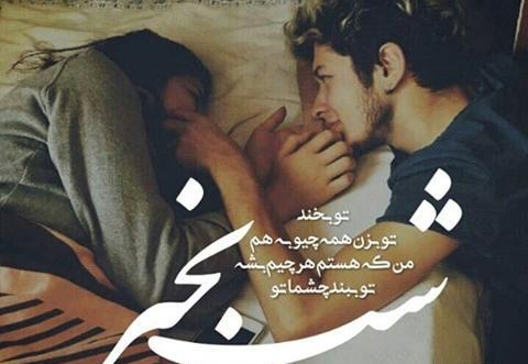 عکس شب بخیر عاشقانه