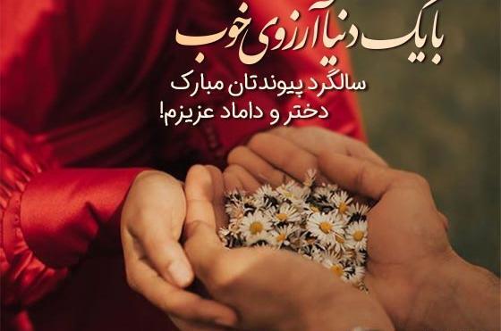 عکس نوشته خاص برای سالگرد ازدواج