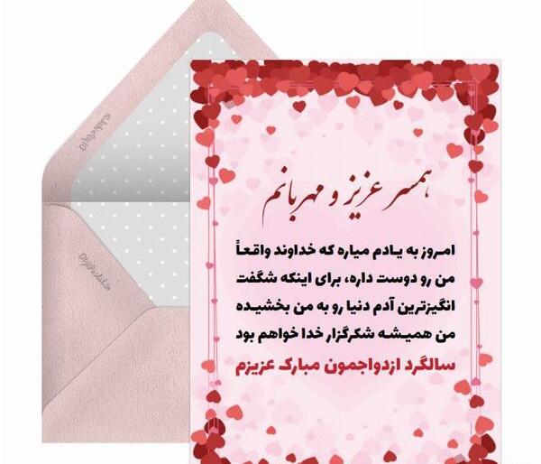 عکس نوشته خاص برای سالگرد ازدواج