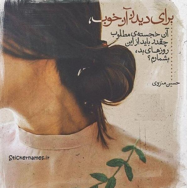 عکس خواب بد