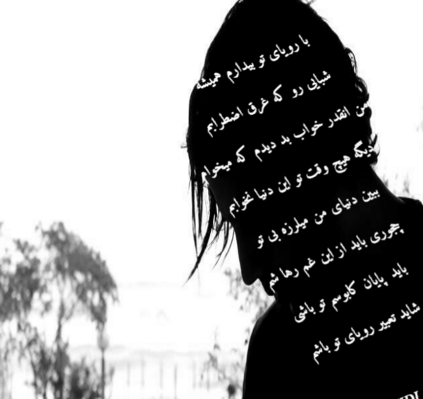 عکس خواب بد