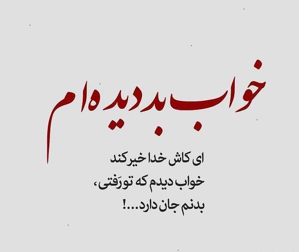 عکس خواب بد