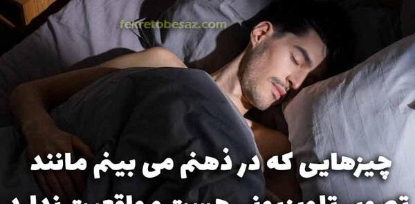 عکس خواب بد