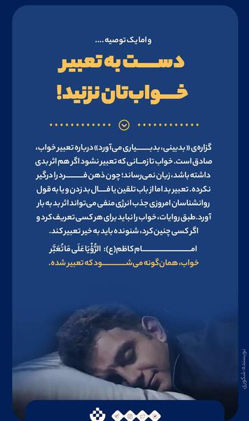 عکس خواب بد