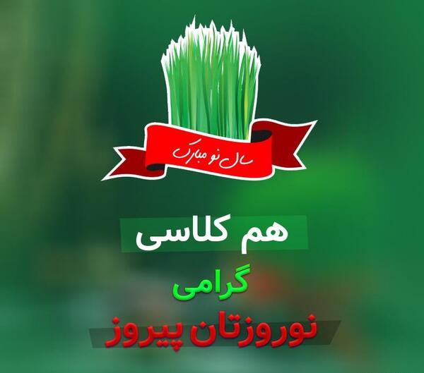 عکس نوشته تبریک سال نو برای استاد