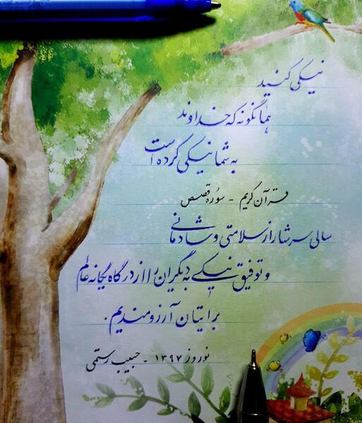 عکس نوشته تبریک سال نو برای استاد