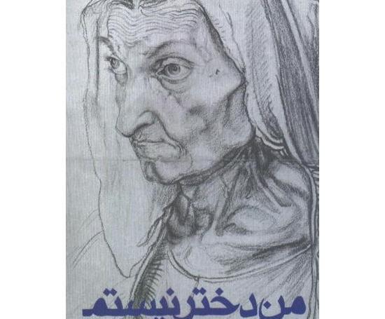 عکس بیتا ارسطویی