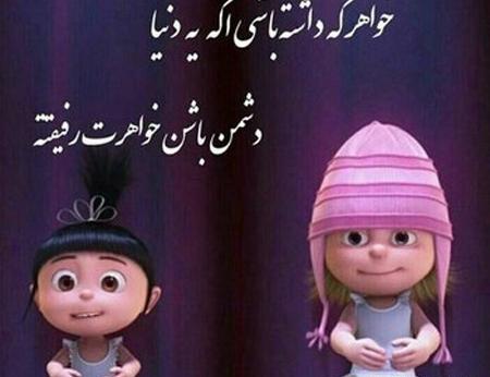 عکس نوشته کوتاه خواهرانه