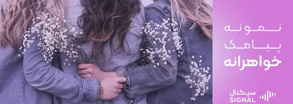 عکس نوشته کوتاه خواهرانه
