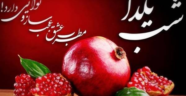 عکس نوشته مائده یلدات مبارک