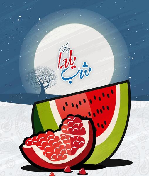 عکس نوشته مائده یلدات مبارک
