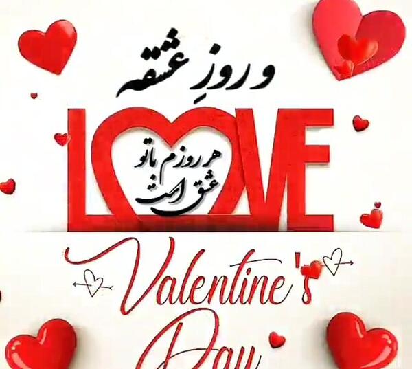 عکسهای تبریک روز ولنتاین