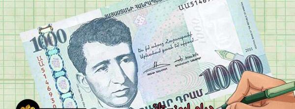 عکس پول ارمنستان
