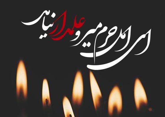 عکس تسلیت تاسوعا و عاشورا حسینی