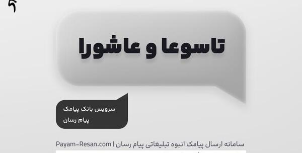 عکس تسلیت تاسوعا و عاشورا حسینی
