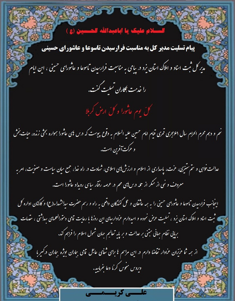 عکس تسلیت تاسوعا و عاشورا حسینی