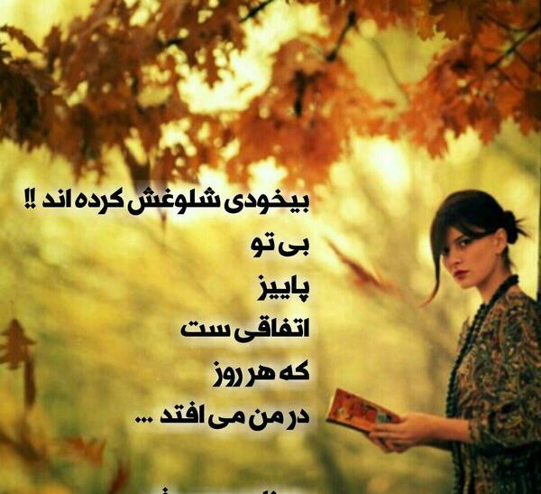 عکس استوری پاییز میرسد که مرا مبتلا کند