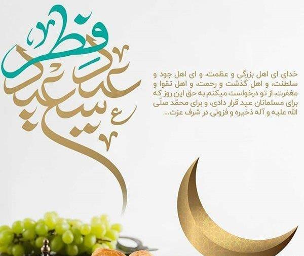 عکس عید روزه